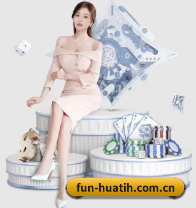 fun-huatih.com.cn APP 界面